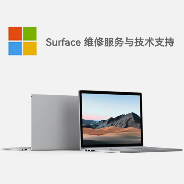 湖滨surface产品维修服务电话